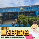 올레커피숍 | 비양도 올레커피숍, 비양등대 하산 후 찾은 힐링 공간