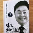 🌈 민주당 최인호 국회의원님📕책 선물 감사합니다