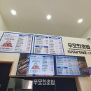 무모한초밥 도담점