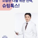 슈링톡스의원 이미지