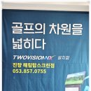 탑(스크린)골프클럽 이미지