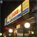 세광양대창용산점 이미지