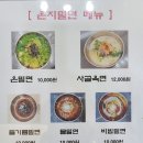 온지밀면 이미지