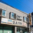 신제주삼보 이미지