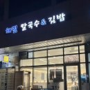 김밥 맛집 @ 해밀칼국수&amp;김밥, 시그니처 매운오징어김밥 솔직후기
