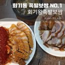 정재광복싱클럽 | 경희대 족발 맛집 &lt;회기왕족발보쌈&gt;에서 족발, 보쌈에 막국수 쑤셔넣은 후기(Feat. 테슬라)