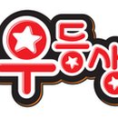 한글교실(심화) 이미지