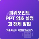 파워포인트 2010 | 파워포인트 PPT 암호 설정과 해제 방법