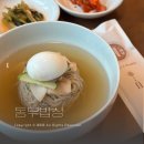동무생각 | 파주 평양냉면 동패동 맛집 동무밥상 솔직후기
