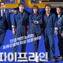 (주)건우건설 | 파이프라인 감상 후기(스포주의)