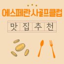 아제돼지국밥 김해직영점 | 에스페란사골프클럽 새벽 공기 속, 근처 맛집에서 찾은 소박한 아침식사 이야기