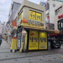 명품달인김밥(부산역점) 이미지