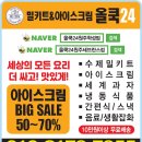 올쿡24 - 동구 화도진로 183 | 올쿡24원주학성점
