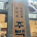 (주)성남 | [성남동 맛집] 성남 힙스토어 당선! 성남종합운동장맛집 &#34;주백순대국보쌈 성남본점&#34;ㅣ위치, 메뉴, 솔직후기