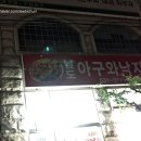 남도아구 이미지