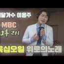 행복배달가수 가수이용주 경남MBC라디오 즐거운오후2시 업로드 되었습니다! 이미지