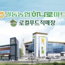 포천농협로컬푸드직매장