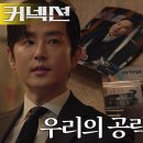 6월14일 드라마 커넥션 권율, 김경남에게 안현시장 관련 정보 전달 영상 이미지
