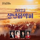 2025 신년음악회 이미지