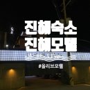 올리브모텔 이미지