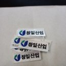 창일산업