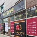 가야금계탕 이미지