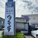 속초순두부맛집 송정희어머니순두부 풍자 또간집 1위 내돈내산후기