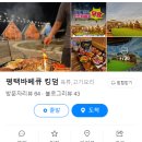 평택바베큐킹덤