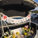 [부산 부곡동] 여자가 먼저하는 트렁크프로포즈 "클라이네플라워" 내돈내산 후기