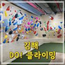 두클라이밍 김해점 네이버블로그