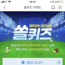 12월 27일 신한 쏠 야구상식 쏠퀴즈 정답 이미지