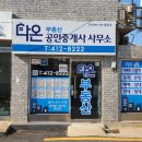 청학공인중개사사무소 이미지