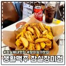생활맥주잠실장미점