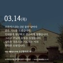 2019년 03월 14일 사순 제 1주간 목요일 생활성서 듣는 소금항아리＜청원 기도＞노우재 신부(부산교구 수정성당) 이미지