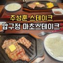 리베라 | 역 맛집 마초스테이크 웨이팅·주차 포함 내돈내산 솔직후기｜추성훈 스테이크 강남, 리베라 스테이크 후기