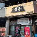 선부광장 화장실1(구) | 선부동고기집 선부역고기집 백봉 삼겹살 목살 후기