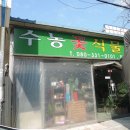 수농꽃식물원