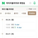 마이리틀 히어로 5회 재방송 이미지