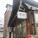 빙도마을 | [서울 종로] 북촌 한옥마을 수요미식회 방영된 빙수맛집 부빙 내돈내산 후기