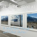 홍대 놀거리 사진전 이번달전시회 무료 전시 류준열 개인전 예약방법 후기 홍대혼자놀기