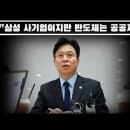 정부, 반도체는 공공재...“대기업 초과이윤 ‘사회적 분배’ 논의 예고... 뉴스닷 이미지