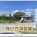 안성철물건재