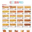 피자먹다팔용점