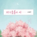 자기돌봄의 시