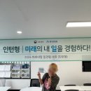 일경험 인턴형] 사전직무교육 후기 / 미래내일 일경험 인턴형 2기 합격 후기 / 고용노동부 X 마이온컴퍼니