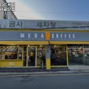 구로-공단-구로-124 | 반여농산물시장역 맛집 메가MGC커피 부산금사공단점 리뷰｜추천메뉴·가격·영업시간·주차