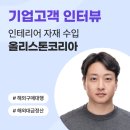 코리아유통 | 유트랜스퍼Biz 후기 인터뷰, 해외 인테리어 자재 유통 '올리스톤코리아'