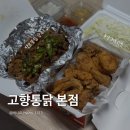 부산통닭 | [범내골 맛집] 부산 3대 치킨 ‘고향통닭 본점’ 포장 후기