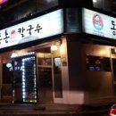 동촌샤브칼국수 이미지