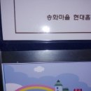 송화현대홈타운 이미지